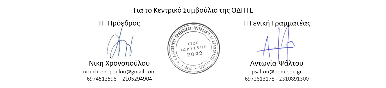 Σφραγίδα - Υπογραφές - Στοιχεία Επικοινωνίας