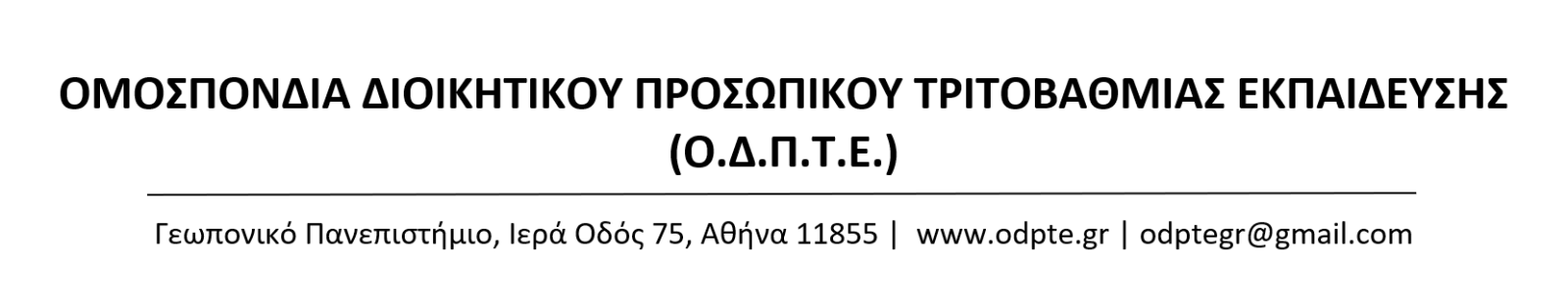 Ομοσπονδία Διοικητικού Προσωπικού Τριτοβάθμιας Εκπαίδευσης